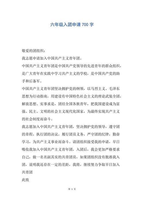 700字的2015年六年级入学申请表