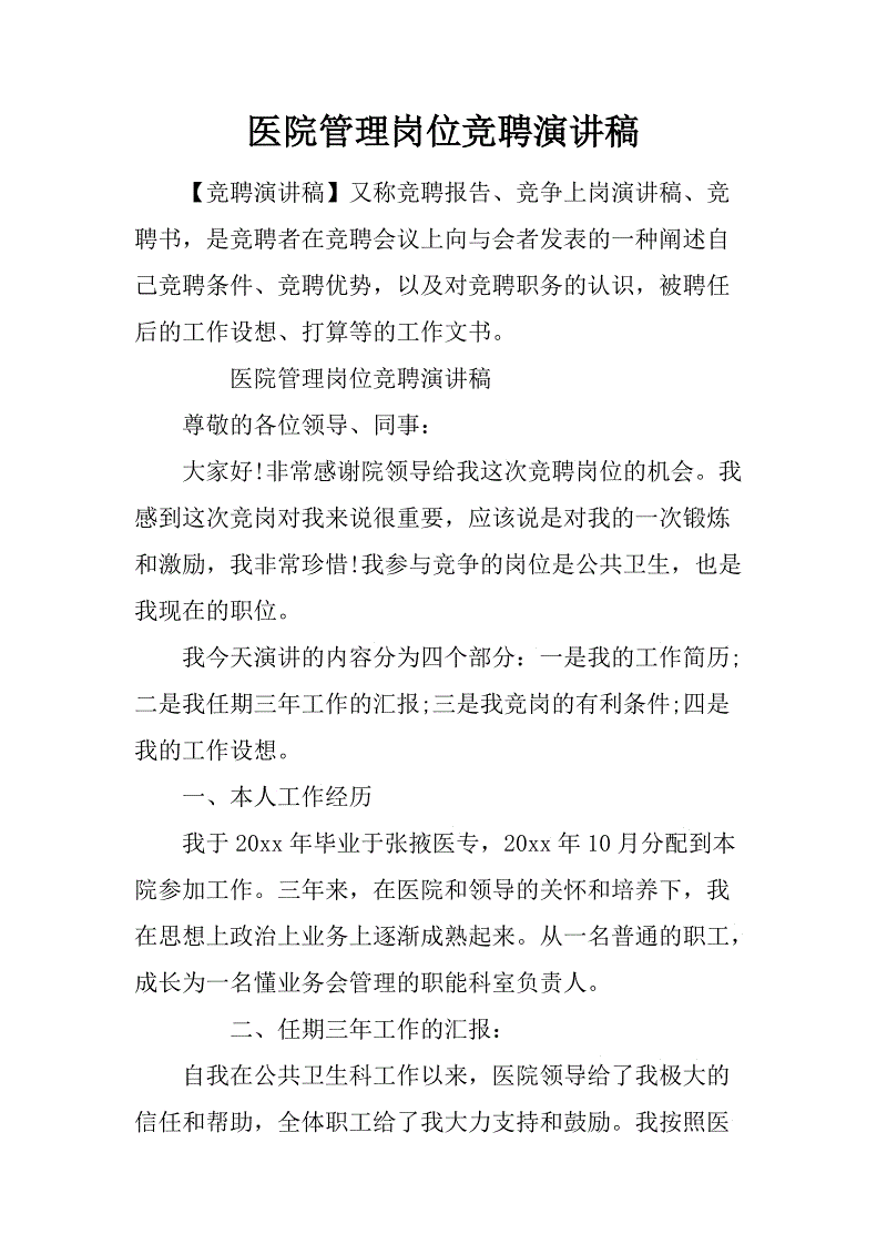 音乐组代表致辞
