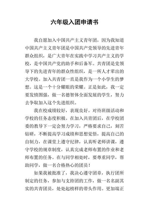 2015年第六年加入本集团的申请表