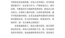 2015年六年级入团申请书