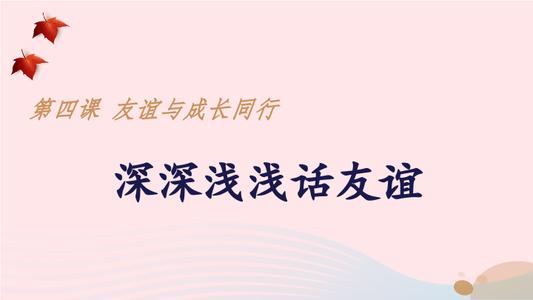 与友谊同行