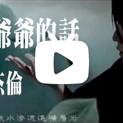 爷爷的变化