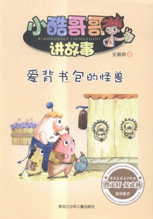 我的书包故事