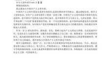 2015年高中入团申请书600字