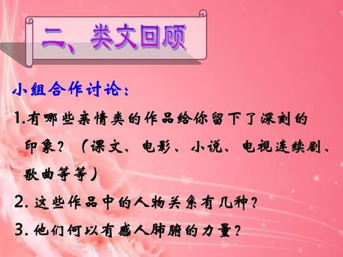 是什么使我喜欢家庭杂文