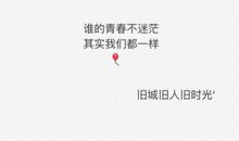 其实，我们都一样