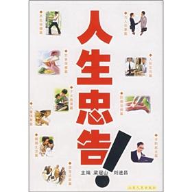 忠告