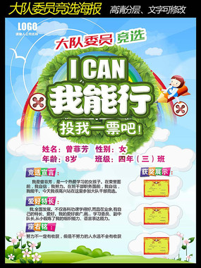 大队委员会选举