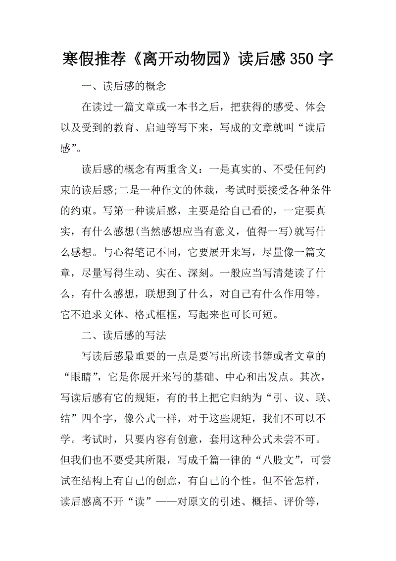 小学组成我的家是动物园