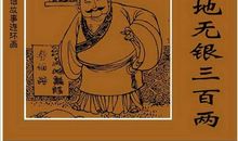 欣赏小品《此地无银三百两》