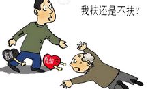 陌生人求助，到底该不该帮？