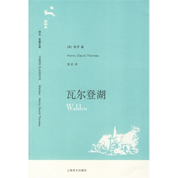 与瓦尔登对话