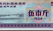 一张粮票的故事