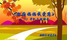 读《我爱您，祖国》有感