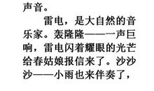 三年级仿写大自然的声音300字