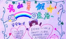 愉快的寒假生活