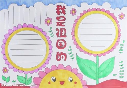 我很高兴我是祖国的花朵