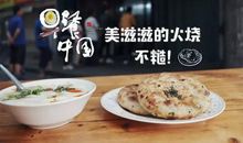 我爱美食，更爱潍坊