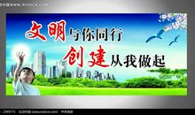 做文明市民创美好家园