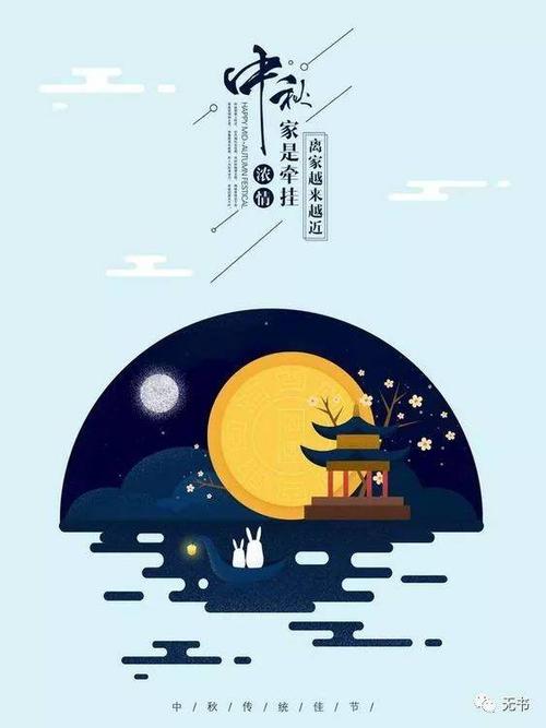 中秋夜想我