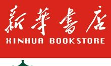 新华书店
