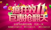疯狂双11购物