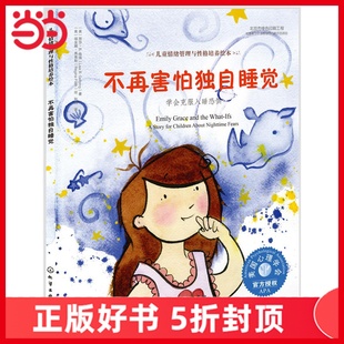 我不再害怕