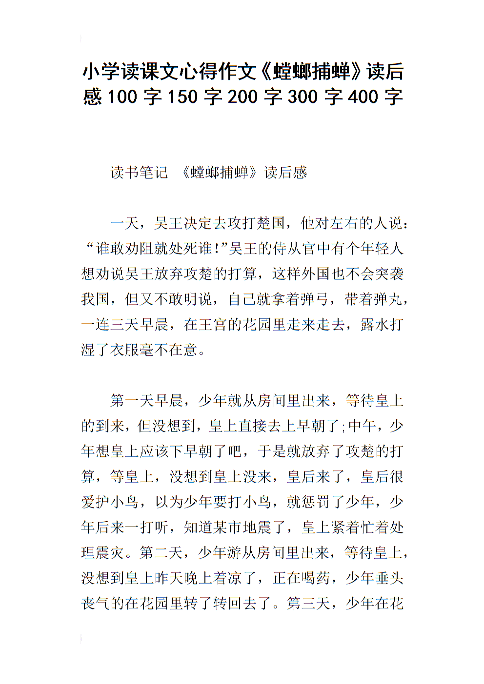 描述你知道的文章