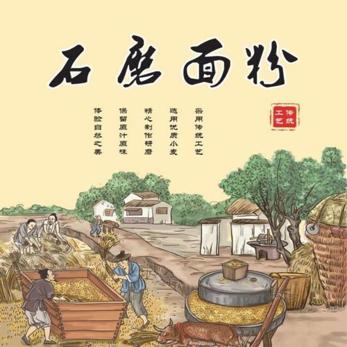 石磨