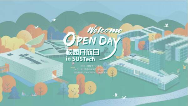 校园开放日