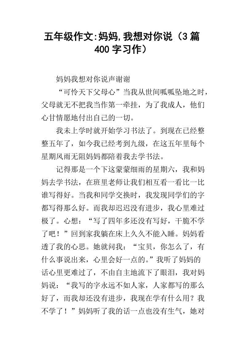 妈妈我想跟你说个构图350个单词
