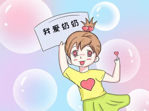 我爱奶奶的N个理由