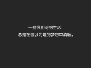 总是有一些期望