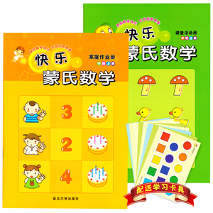 愉快的数学课