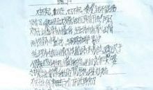 一封假想的遗书