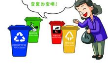 垃圾分类主题征文