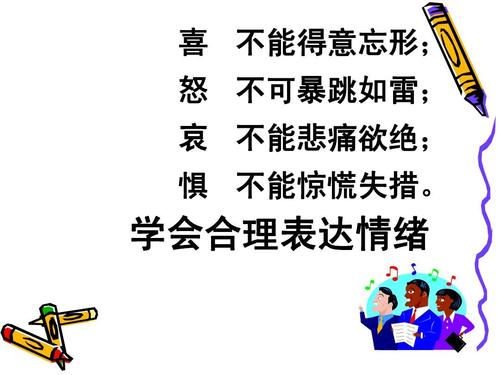 学会控制情绪