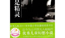 续写我的妈妈是精灵