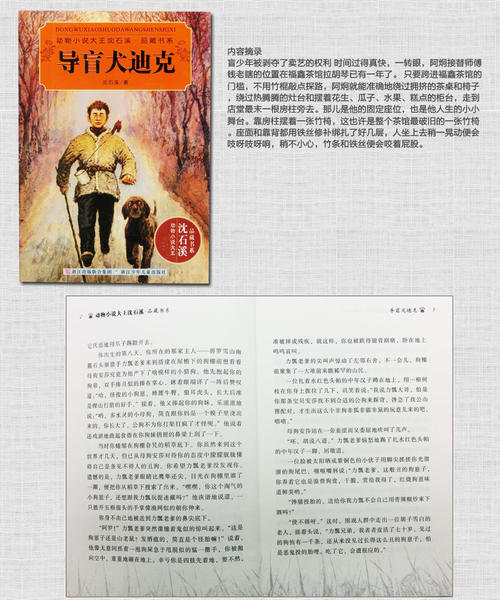 导盲犬迪克看完后