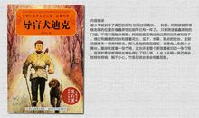 导盲犬迪克读后感