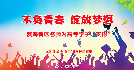 梦想开始的地方-我的高考