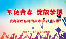 梦想开始的地方——我的高考