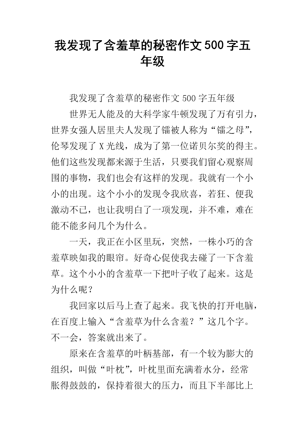 含羞草组成约500个字