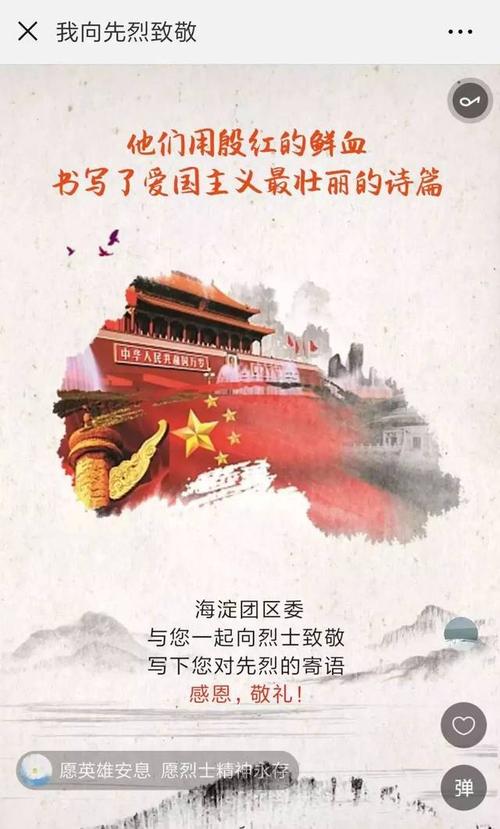 记住烈士，向英雄致敬