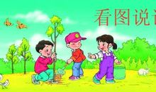 二年级作文植树