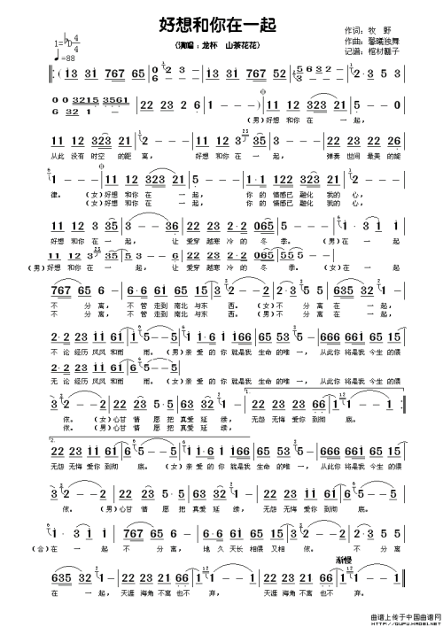 我真的想和你在一起