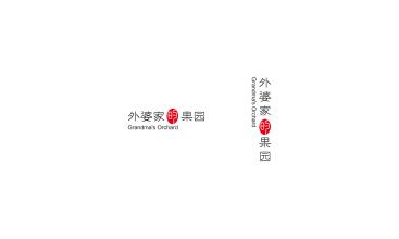 奶奶的果园