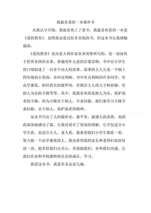 我最喜欢的书之一的演讲稿