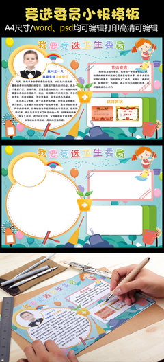 竞选体育委员会