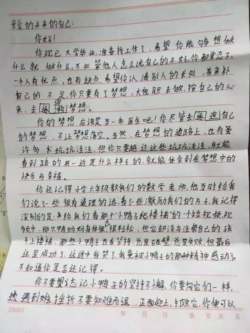 给我未来自我的一封信